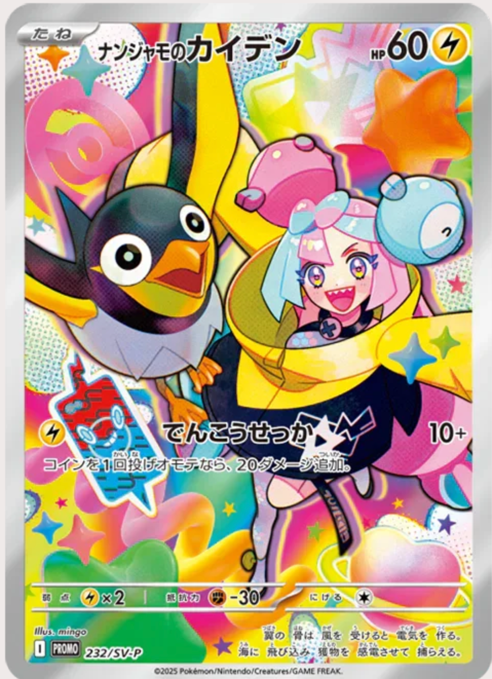 {Promo 232/SV-P} Iono's Kilowattrel