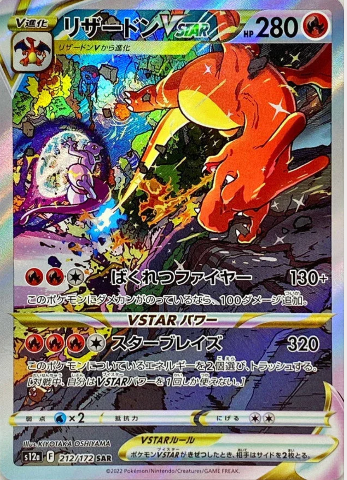 {212/172}Charizard VSTAR SAR | Japanese Pokemon Single Card