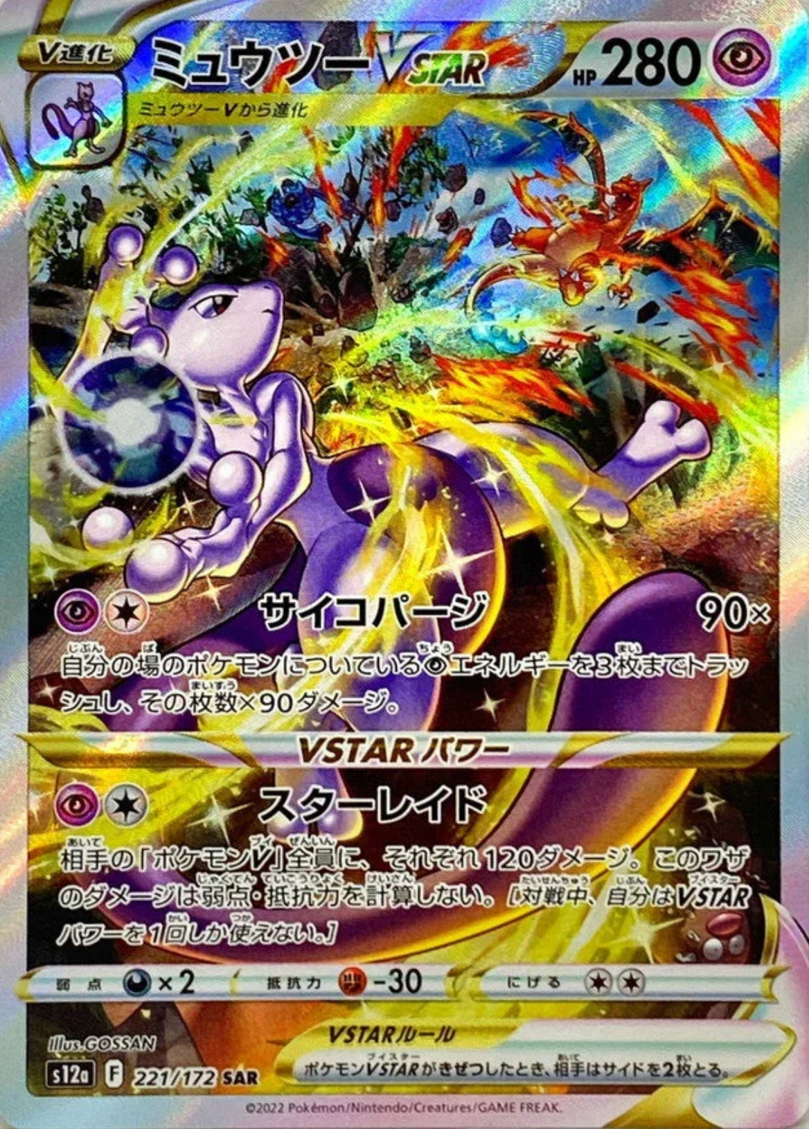 {221/172}Mewtwo VSTAR SAR | Japanese Pokemon Single Card