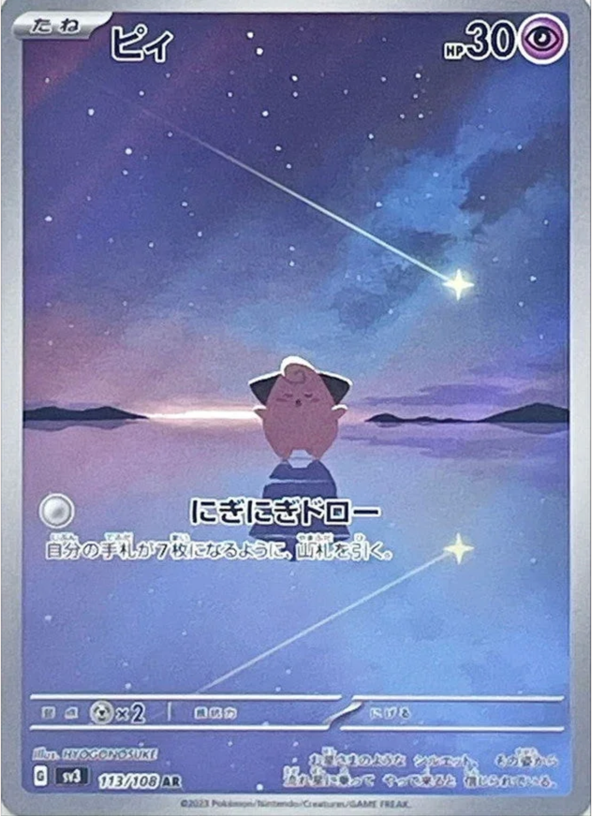 Cleffa AR {113/108} – Japanese Pokemon Single Card